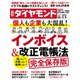 インボイス＆改正電帳法（週刊ダイヤモンド 2023年2/4号）（ダイヤモンド社） [電子書籍]