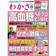 わかさ 2023年春号（3月号）（わかさ出版） [電子書籍]
