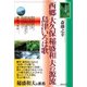 西郷 大久保 稲盛和夫の源流 島津いろは歌（出版文化社） [電子書籍]