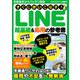 すぐに使いこなす！ LINE超基礎＆応用の参考書（スタジオ・グリーン） [電子書籍]