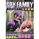 SPY×FAMILY 過去から未来分析調査（スタジオ・グリーン） [電子書籍]