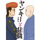 ヤンキーと住職（KADOKAWA） [電子書籍]