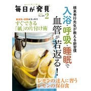 毎日が発見 2023年2月号（KADOKAWA LifeDesign） [電子書籍]