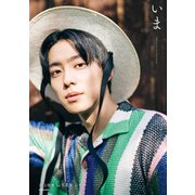 井上祐貴1st写真集 いま（KADOKAWA） [電子書籍]