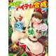 錬金術？ いいえ、アイテム合成です！ 合成スキルでゴミの山から超アイテムを無限錬成！（KADOKAWA） [電子書籍]