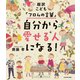 超訳こども「フロムの言葉」 自分から愛せる人になる！（KADOKAWA） [電子書籍]
