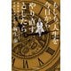 もしも、人生を今日からやり直すとしたら 孤独を恐れず自由に生きる法則（KADOKAWA） [電子書籍]