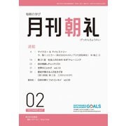 月刊朝礼 2023年2月号（コミニケ出版） [電子書籍]