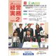 農業協同組合経営実務 2月号（全国共同出版） [電子書籍]