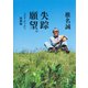 失踪願望。 コロナふらふら格闘編（集英社） [電子書籍]
