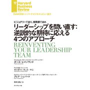 リーダーシップを問い直す：逆説的な期待に応える4つのアプローチ（ダイヤモンド社） [電子書籍]