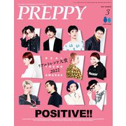 PREPPY 2023年3月号（ヘリテージ） [電子書籍]