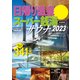 日帰り温泉＆スーパー銭湯＆サウナ2023首都圏版（ぴあ） [電子書籍]