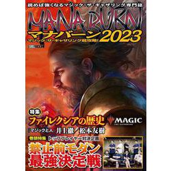 ヨドバシ.com - マジック：ザ・ギャザリング超攻略！マナバーン