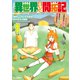 【電子版限定特典付き】異世界のんびり開拓記 1-平凡サラリーマン、万能自在のビルド＆クラフトスキルで、気ままなスローライフ開拓始めます！-（ホビージャパン） [電子書籍]
