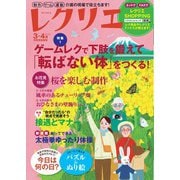 レクリエ 2023年3・4月（世界文化社） [電子書籍]