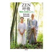 ZEN呼吸（春秋社） [電子書籍]