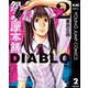 怨み屋本舗DIABLO 2（集英社） [電子書籍]