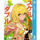 スケルトンダブル 2（集英社） [電子書籍]