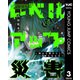 20XX年レベルアップ災害～神から授かりし新たなる力～ 3（集英社） [電子書籍]