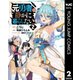 元勇者は静かに暮らしたい 2（集英社） [電子書籍]
