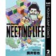 NEETING LIFE ニーティング・ライフ 下（集英社） [電子書籍]