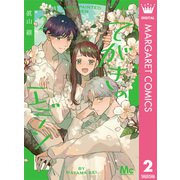 てがきのエデン 2（集英社） [電子書籍]