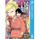 あかね噺 5（集英社） [電子書籍]