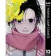 少年のアビス 12（集英社） [電子書籍]