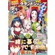 グランドジャンプ むちゃ 2023年3月号（集英社） [電子書籍]