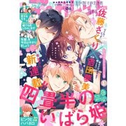 マーガレット 2023年6号（集英社） [電子書籍]