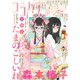 ココハナ 2023年4月号 電子版（集英社） [電子書籍]