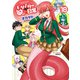 モンスター娘のいる日常（18）【電子限定特典ペーパー付き】（徳間書店） [電子書籍]