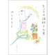 きょうの猫村さん 8（マガジンハウス） [電子書籍]