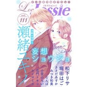 Love Jossie Vol.111（白泉社） [電子書籍]