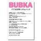 BUBKA コラムパック 2023年3月号（白夜書房） [電子書籍]
