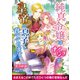 純真令嬢はナイショで皇帝の息子を育てています（CLAPコミックス） [電子書籍]