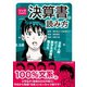 マンガでわかる 決算書の読み方（ビジネス教育出版社） [電子書籍]