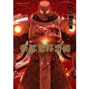 帝都聖杯奇譚 Fate/type Redline（4）（KADOKAWA） [電子書籍]