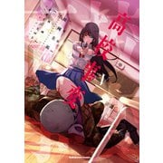 高校事変 V（KADOKAWA） [電子書籍]