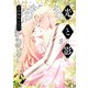 光と影 8（KADOKAWA） [電子書籍]