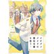 イケメンメイドは悪役令嬢を救う 2（KADOKAWA） [電子書籍]