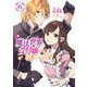 魔法世界の受付嬢になりたいです 6（KADOKAWA） [電子書籍]