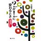 ？疑問符が！感嘆符に変わるとき 新聞記者、ワクワクする（汐文社） [電子書籍]