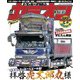 カミオン 2023年3月号 No.483（芸文社） [電子書籍]