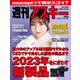 週刊アスキーNo.1424（2023年1月31日発行）（角川アスキー総合研究所） [電子書籍]