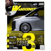 Wagonist （ワゴニスト） 2023年3月号（交通タイムス社） [電子書籍]