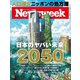 ニューズウィーク日本版 2023年2/7号（CEメディアハウス） [電子書籍]
