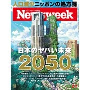 ニューズウィーク日本版 2023年2/7号（CEメディアハウス） [電子書籍]