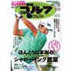 週刊ゴルフダイジェスト 2023/2/14号（ゴルフダイジェスト社） [電子書籍]